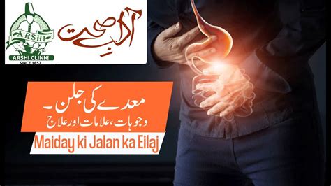 Maidy Ki Jalan Ki Ilamaat Wajohat Aur Ilaj Burning Stomach Causes Symptoms And Treatment In