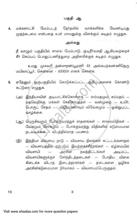 Tamil 2011 2012 English Medium Class 10 Question Paper With PDF