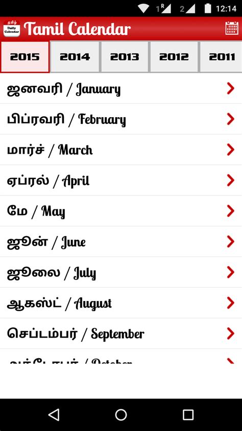Tamil Calendarukappstore For Android