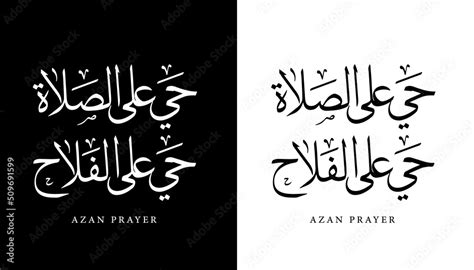 Arabic Calligraphy Name Translated Azan Prayer Salat Arabic Letters