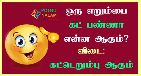 Riddles For Kids In Tamil Tutorial Pics