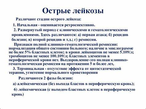 Диета При Остром Лейкозе У Взрослых – Telegraph Картинка - Диета При Остром Лейкозе У Взрослых – Telegraph