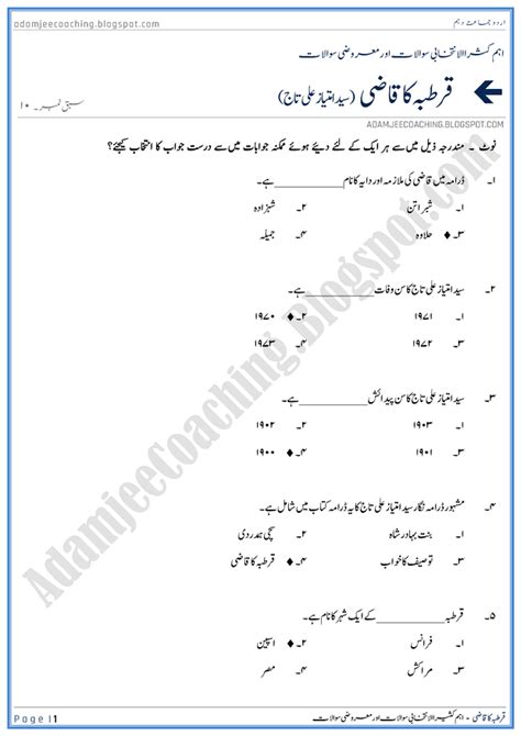 Notes For Class Ix To Xii Qurtaba Ka Qazi Mcqs Urdu 10th