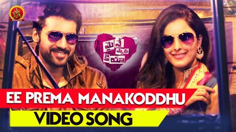 Maine Pyar Kiya Full Video Songs Ee Prema Manakoddhu Video Song