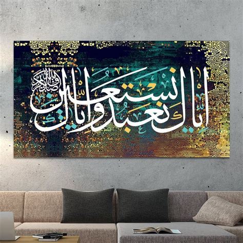 Surah Al Fatihah Islam Canvas Wall Art It Is You We Worship Etsy