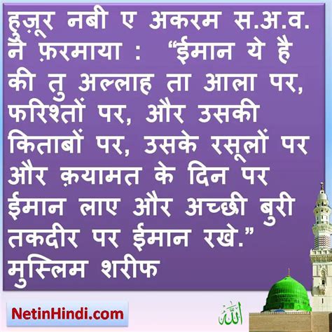 Hadees Sharif In Hindi With Images And Pdf Net In