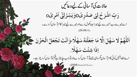 Mushkil Kaam Mein Asani Ki Dua Islamic Sharing