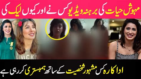 Mehwish Hayat Leaked Video With Famous Person Viral On Social Media Showbiz World News Youtube