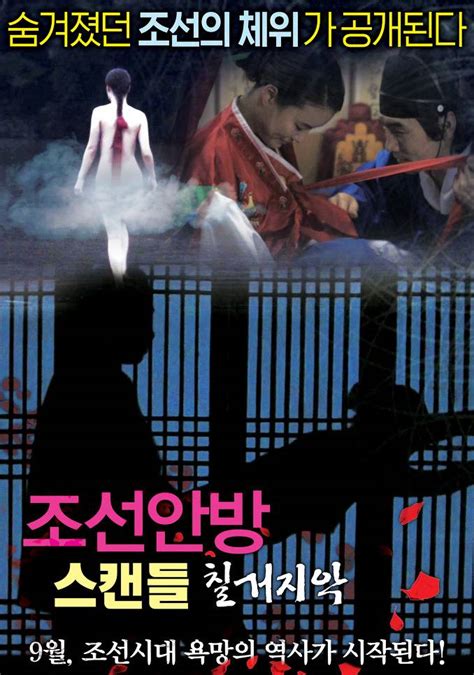 Korean Movie Joseon Scandal The Seven Valid Causes For Divorce