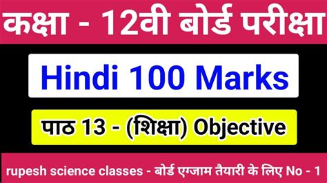 Marks Objective Questions Hindi Class Th