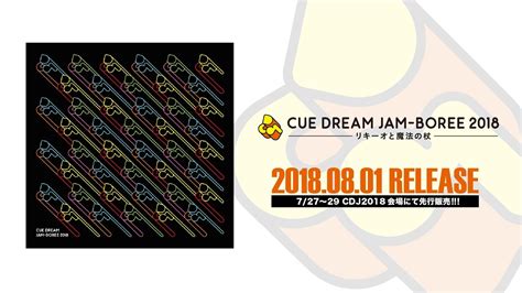 「cue Dream Jam Boree 2018 Cd」全曲紹介 Youtube