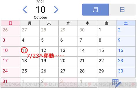 ピンクの子お行儀悪くて大好き ゴミ そこまでじゃないな… ロリコンキモすぎワロタw 無. 7月の3連休が4連休に変更。その理由は？ 8・10月のカレンダー ...