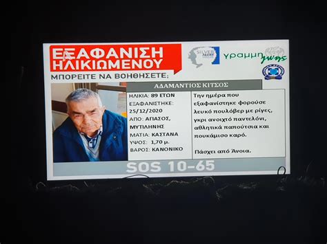 Silver Alert in Greece : r/EmergencyAlertSystem