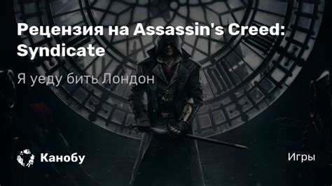 Assassin S Creed Syndicate