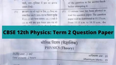 CBSE Class Physics Term Exam Download Question Paper PDF Link To Answer Key Available