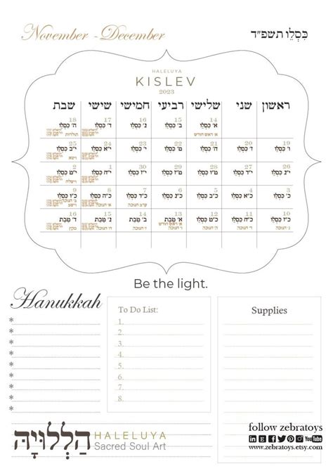 Kislev 5781 Calendar Printable File Hebrew Etsy