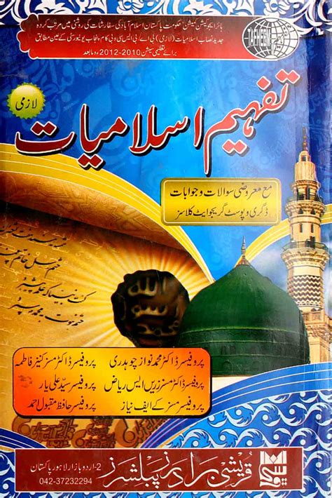 Islameyat Book For Bsc Pdf 17 - FINANCELAB : powered by Doodlekit