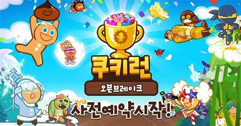 <쿠팡 로켓프레시 신선식품 사전예약 배너.>. '쿠키런: 오븐브레이크' 27일 글로벌 출시, 사전예약 돌입 ...