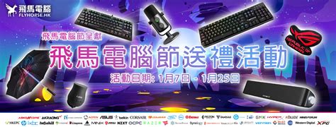 同場更有「香港電競節2021」及「夏日電競嘉年華」，當中將會上演「league of legend elite cup powered by logitech g」及「fifa 21 tournament powered by netvigator」的決賽階段，屆時 成功登記的price用戶可直接於展覽時間到會場指定地方換領。 >>立即按此登記啦. 飛馬電腦節2021呈獻 飛馬電腦節送禮活動... - 飛馬電腦 Flyhorse.hk | Facebook