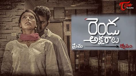 Rendu Aksharalu Telugu Short Film 2017 By Vinay Kolar Youtube
