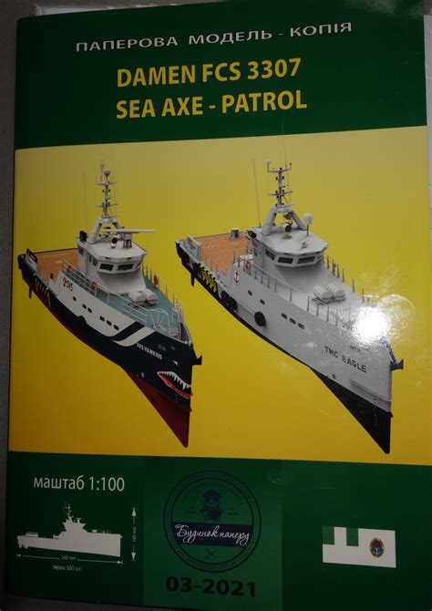 Damen Fcs 3307 Sea Axe Patrol Dom Bumagi Skaliert Auf 1200 Gallery