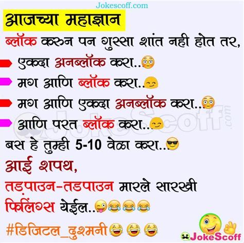 Whatsapp And Facebook Block Unblock Funny Jokes In Marathi Jokescoff