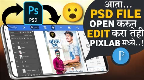 आता Psd File Open करून Edit करा तेही Pixlab App मध्ये 😨 Psd File