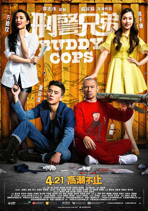 Buddy Cops 2016 刑警兄弟 Movie Review