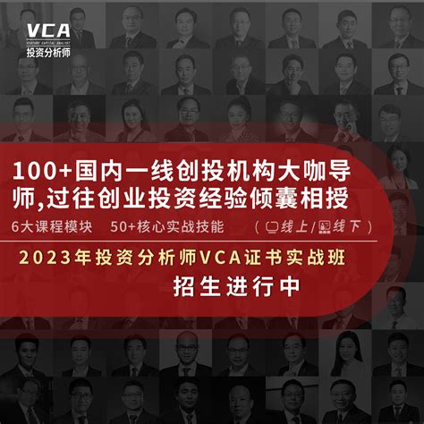 投资分析师vca证书实战班报名（2023） 表单 金数据