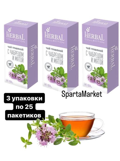 Чай травяной HerbaL Collection с чабрецом и мятой, 3 упаковки по 25 ...