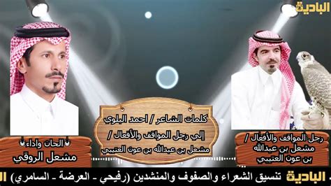 أديب الدايخ لا تحسبوا اني نسيت ودادكم. كلمات الشاعر/ أحمد البلوي _ الي رجل المواقف والأفعال مشعل ...