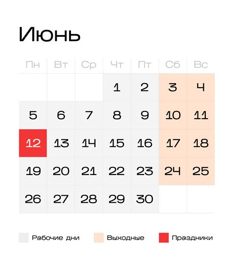 Выходные и переносы в июне Как работаем и отдыхаем в День России