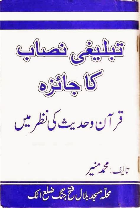 Pdf Book Store Kitab Ghar Download Tableeghi Nisab Ka Jaiza
