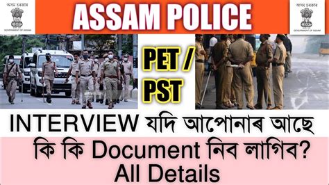 Assam Police Interview Assam Police Document Verification