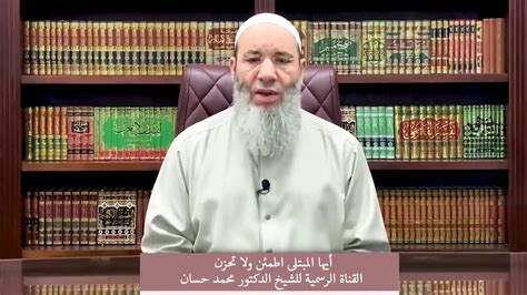 Jun 16, 2021 · في أغسطس 2013، اعتلى الشيخان السلفيان محمد حسين يعقوب والشيخ محمد حسان، منصة اعتصام أنصار الرئيس المعزول محمد مرسي بميدان مصطفى محمود بحي المهندسين، قبل ساعات من فض الاعتصام الأشهر في ميدان. أيها المبتلى ،،اطمئن ولا تحزن،، للشيخ محمد حسان - YouTube