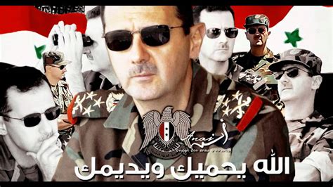 Yesterday at 1:24 pm ·. أغنية " سيد الرجال " مهداة إلى سيادة الرئيس بشار الأسد ...