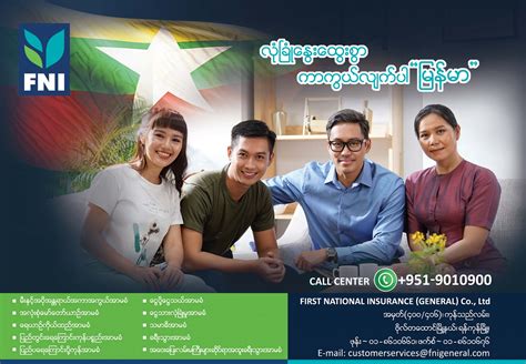 First national insurance company of america operates as an insurance firm. First National Insurance (FNI) - Myanmar Yellow Pages
