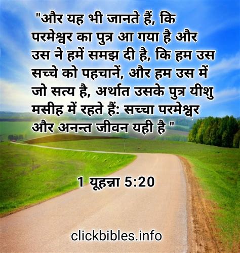 जीवन के बारे में बाइबल की आयतें Bible Quotes And Hindi Bible Verse