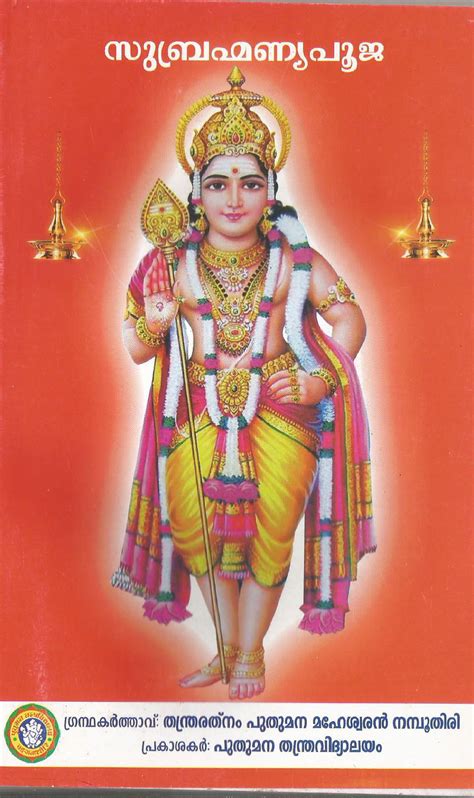Puthumana Ganapathy Temple