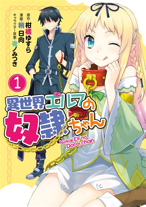 Read Isekai Elf No Dorei Chan Manga Manga Sx