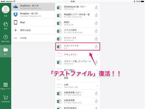 削除したexcelファイルを復活させる方法 Ipad初心者のための使い方入門