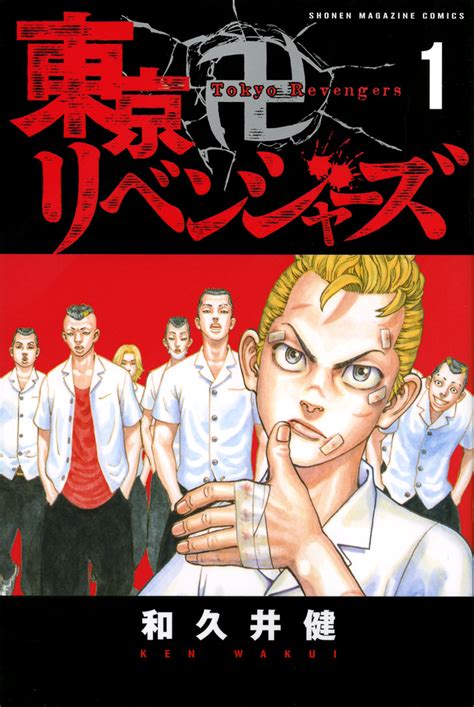 Takemichi hanagaki is a freelancer that's reached the absolute pits of despair in his life. Il manga Tokyo Revengers diventa una serie animata