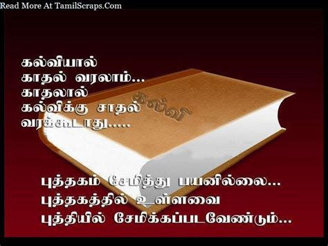 Motivational, attitude, love, life, sad, inspirational quotes in tamil, birthday wishes in tamil, pongal, diwali, christmas, ramadan wishes in tamil Kavithai And Quotes About School Life And Education ...