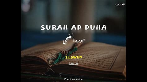 Surah Ad Duha سورہ الضحی By Ridjaal Ahmed Quran Recitation
