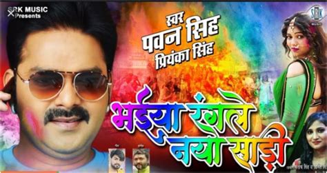 Pawan Singh Holi Gana Pawan Singh Ka Holi Gana Bhojpuri Holi Song 2020 पवन सिंह के भईया रंगले