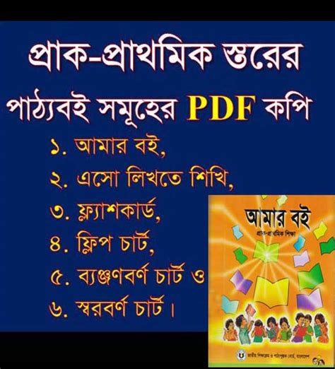 Pre Primary Text Books Of Nctb Bangladesh Pdf Bangla Download