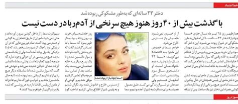 آخرین لحظه از ناپدید شدن دختر گمشده اصفهانی در شیراز فیگار