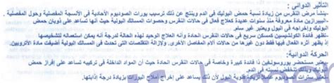 ماهي ظروف تخزين دواء يوروسولفين. يوروسولفين .. لعلاج الحصوات البولية والتهاب المفاصل النقرسى - فارماتوب