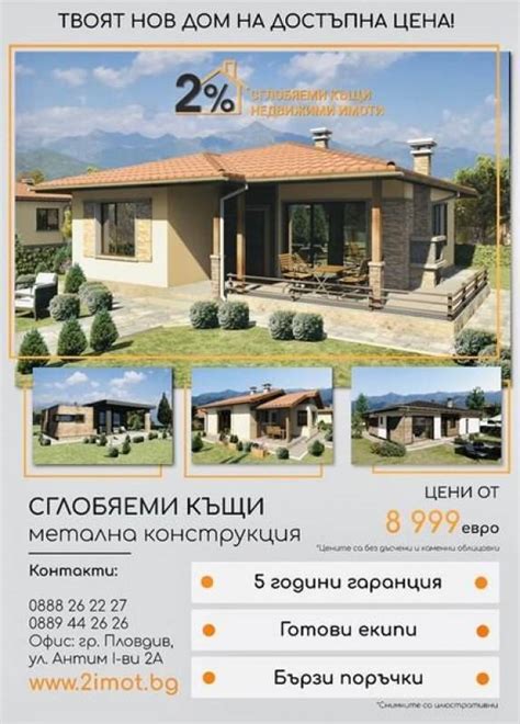 Промоция на малки сглобяеми Kъщи, цени от 8999 € гр ...