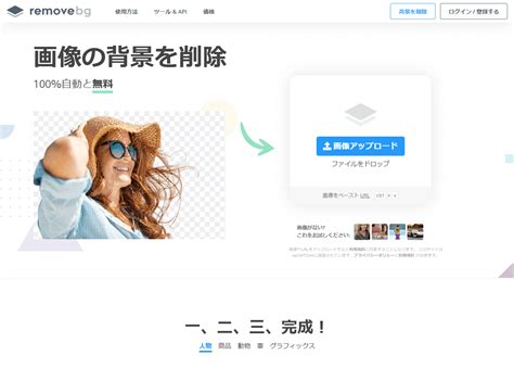 Maybe you would like to learn more about one of these? remove.bg のスクリーンショット - フリーソフト100